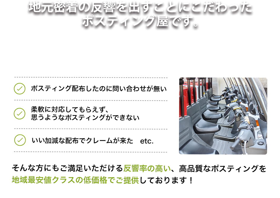 ポスティング専門店 リーポス 東京 川崎 横浜市対応 チラシ Dm配布